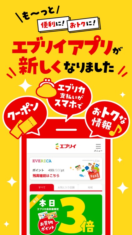 ［公式］エブリイアプリ