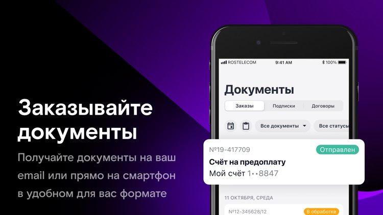 Ростелеком Бизнес screenshot-3