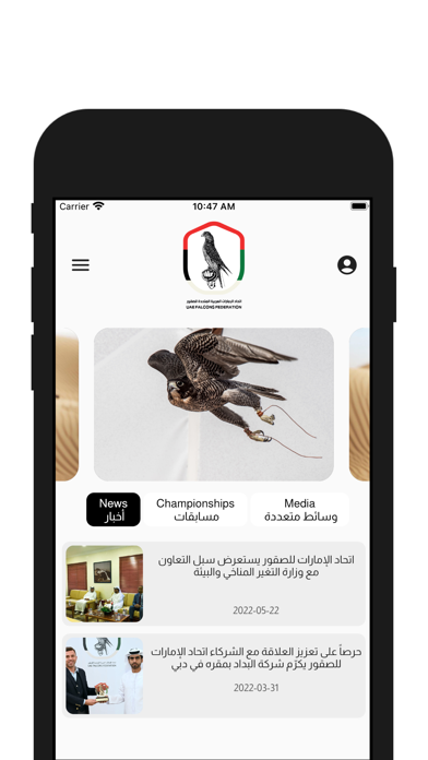 UAE Falcons Federation Screenshot