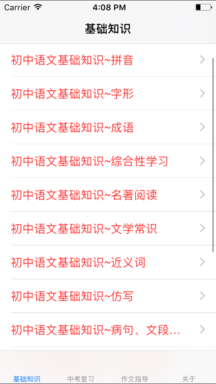 初中语文7~9年级知识点总结|中考复习大全 screenshot 1