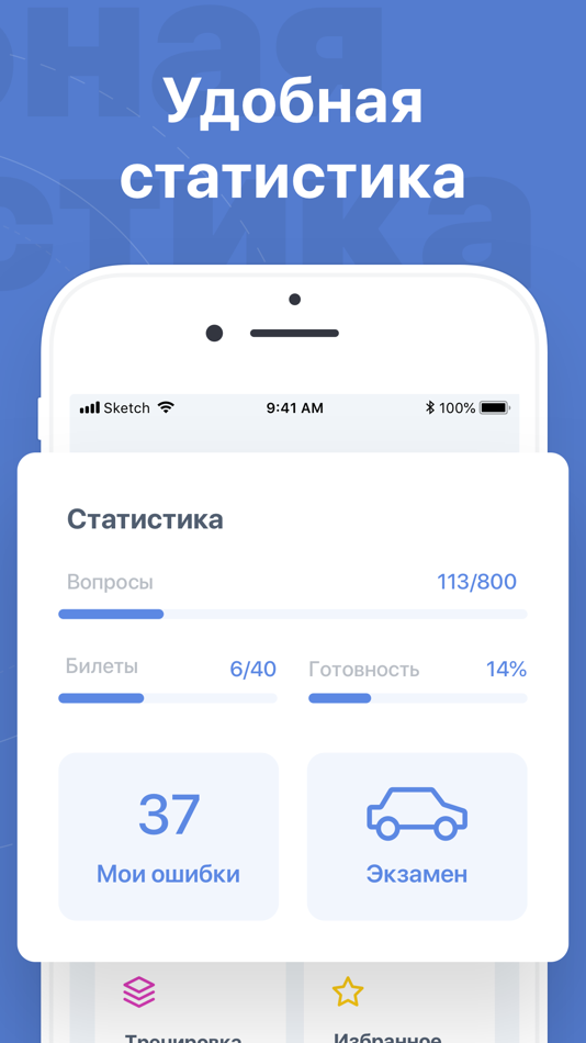 #5. ПДД 2022: Билеты и Экзамен (iOS) 由: Pavel Parkhomenka