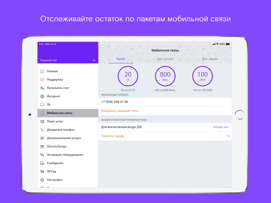 Screenshot #5 pour Ростелеком Москва