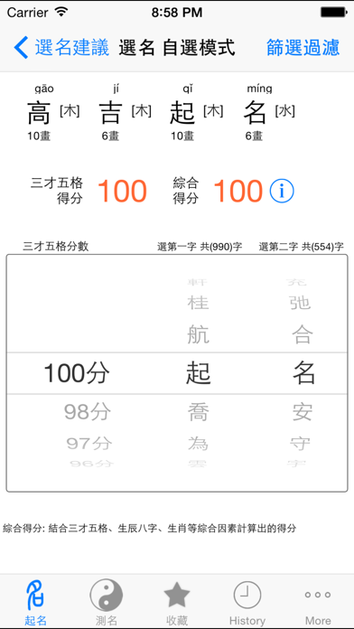 起名大师高吉测名字专家版HDのおすすめ画像3