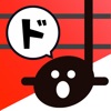 ドレミのおけいこ-音符や楽譜の読み方、音感をピアノで簡単練習 - iPhoneアプリ