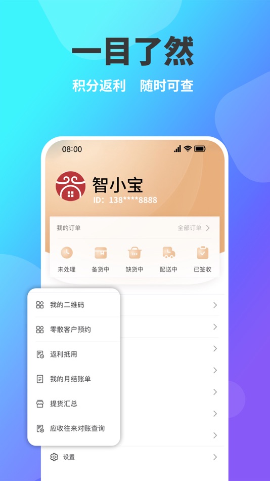 #5. 智装宝 (iOS) 由: 厦门软创科技有限公司