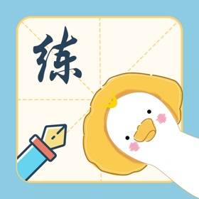 屏幕截图 (5) 爱练字 - 写字软件