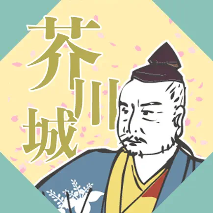 AR芥川城 Cheats