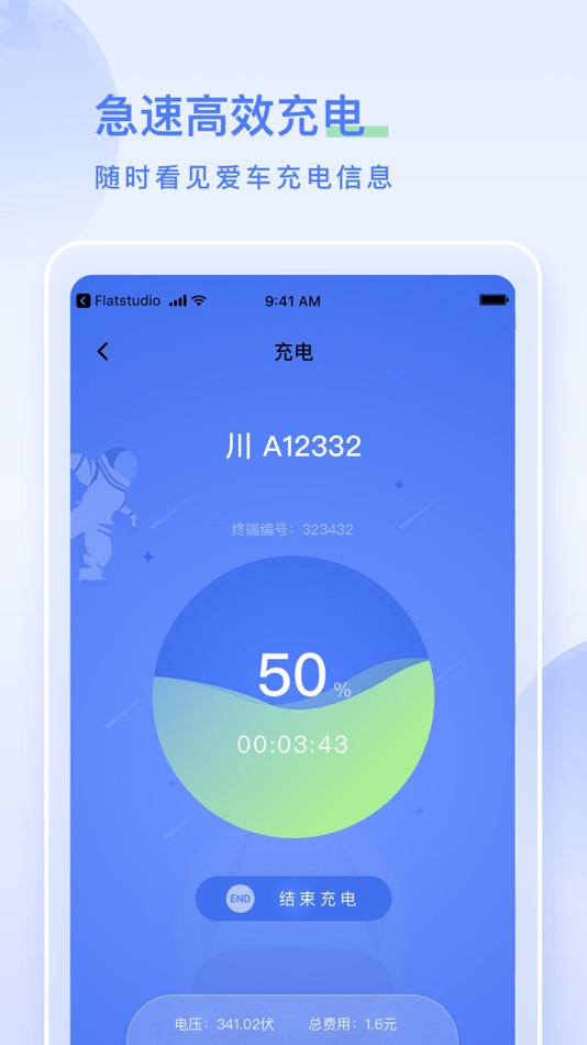 #5. 太空充电 (iOS) 由: 北京停碳科技有限公司