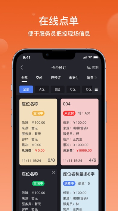 云速订助手2.0 Screenshot