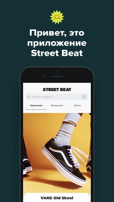 Street Beat: кроссовки, одежда Screenshot