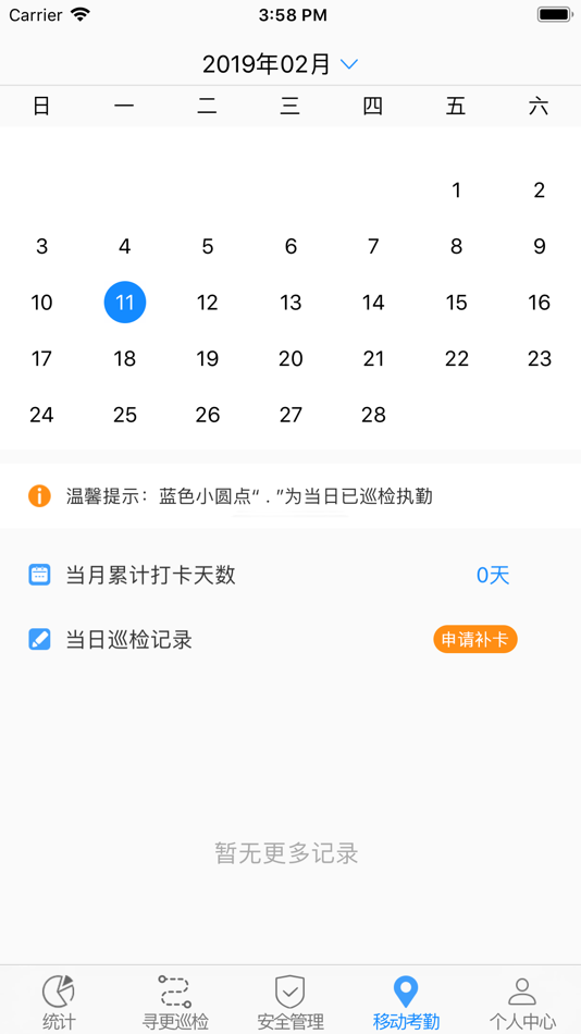 #3. 智能巡更巡检 (iOS) By: Cq Changzhao Technology Co., Ltd.