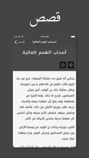 Captura de pantalla de القرآن الكريم - كامل en iPhone 5