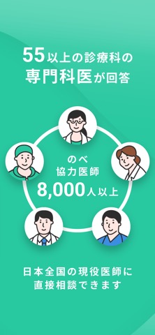 AskDoctors 日本最大級のオンライン医療相談サービスのおすすめ画像4