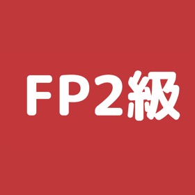 屏幕截图 (5) FP2級 過去問アプリ