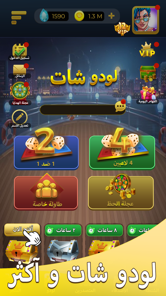 Ludo Chat - لودو شات - 4.3 - (iOS)