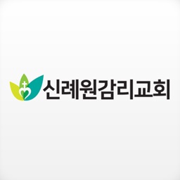 신례원감리교회