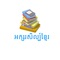 Khmer Literature is now available on the App store