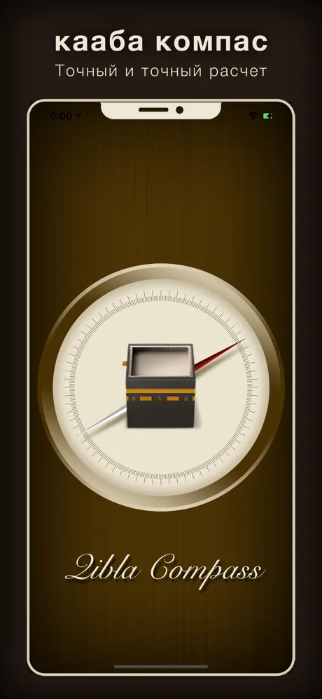 Кибла компас (Кааба указана)