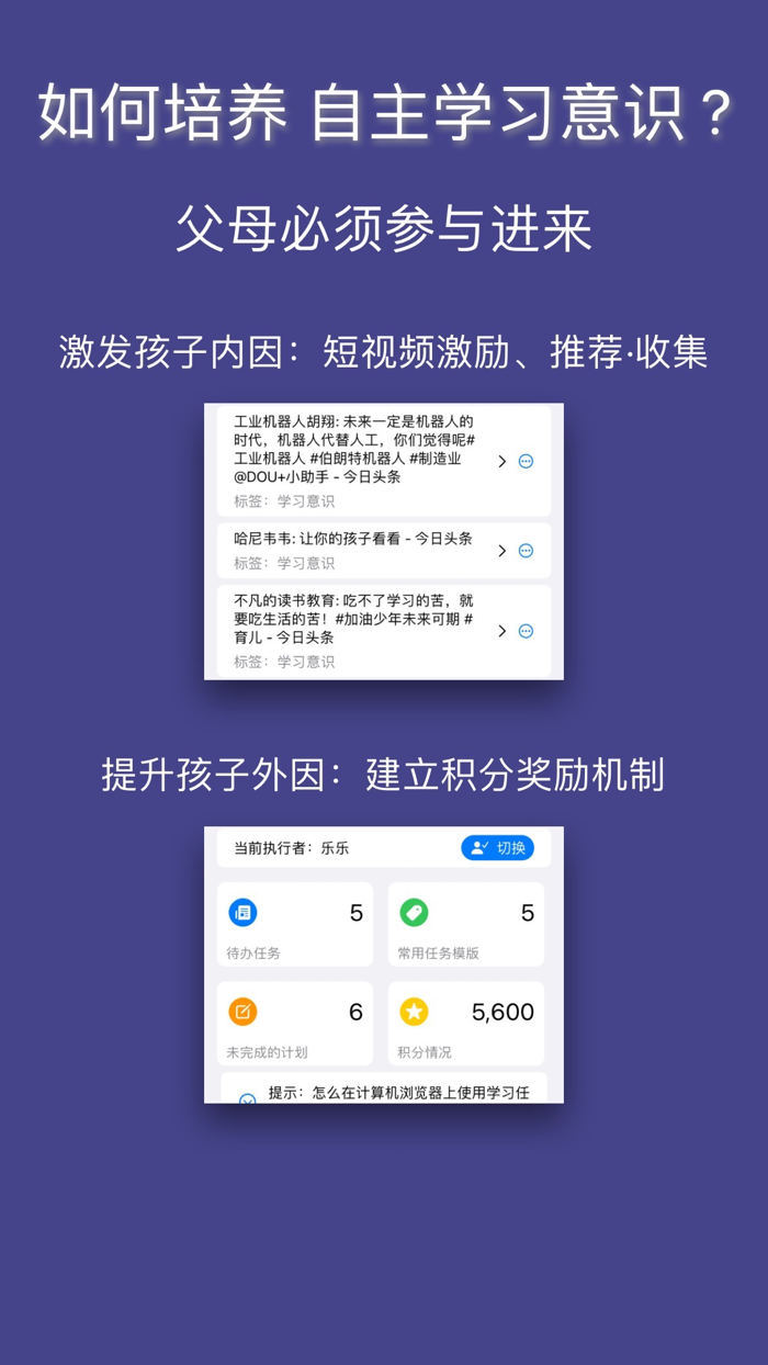 学伴-亲子协同自主学习意识训练-时间规划优化分析积分奖励番茄
