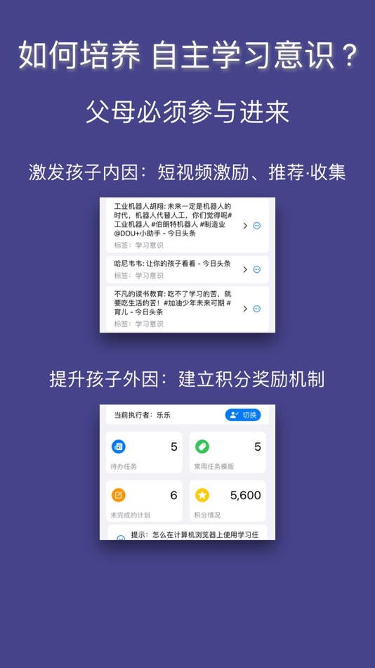 #1. 学伴-亲子协同自主学习意识训练-时间规划优化分析积分奖励番茄 (iOS) 由: 大勇 阎