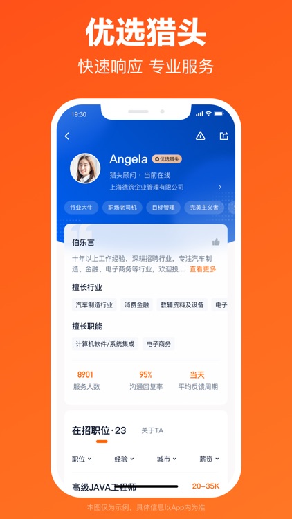 猎聘-专业招聘App screenshot-4