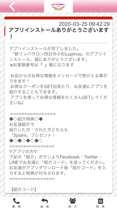 新リンパサロン四日市小杉Lupinus公式アプリ iPhone screenshot