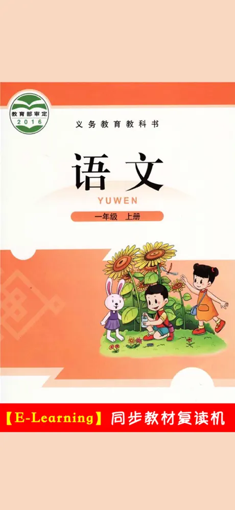小学语文一年级上册北师大版