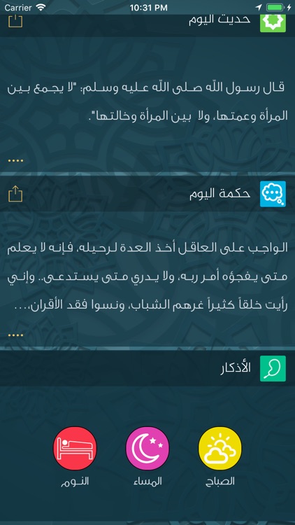 إلا صلاتي-اوقات الصلاة والقبلة screenshot-3