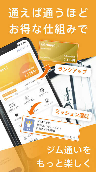 Nupp1: 会員登録不要のジム通い。プールとサウナも利用可のおすすめ画像2