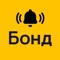 После заключения договора с такси Бонд на доставку еды, вы получаете логин и пароль для работы с этим приложением