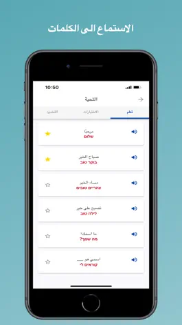 Game screenshot تعلم اللغة العبرية apk