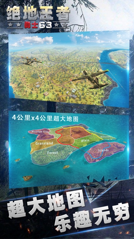 绝地王者-勇士63 screenshot 5