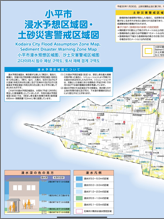 小平市防災マップのおすすめ画像4