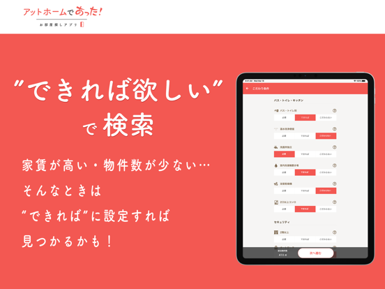賃貸・一人暮らしの物件検索はアットホームであった！お部屋探しのおすすめ画像6