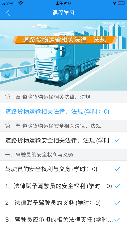 #3. 继续教育-安驾365 (iOS) 由: 北京通安信息技术有限公司