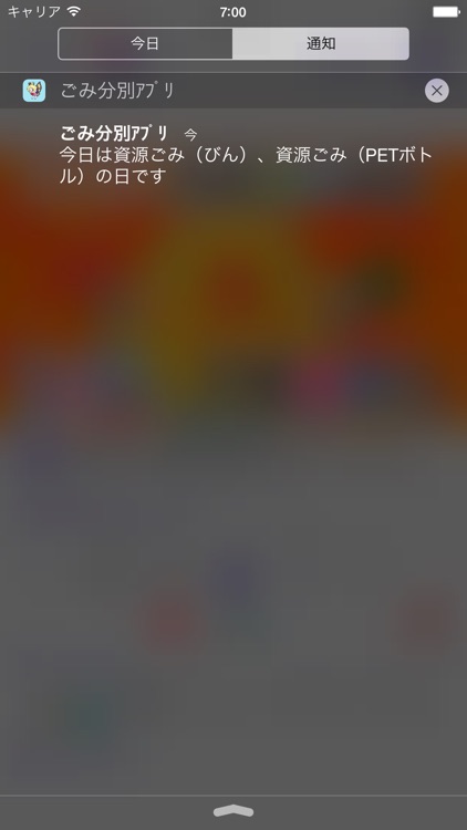 下妻市ごみ分別アプリ screenshot-4