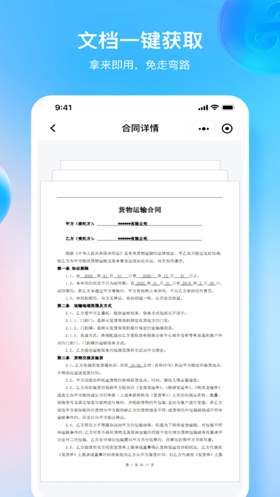 合同范文 Screenshot