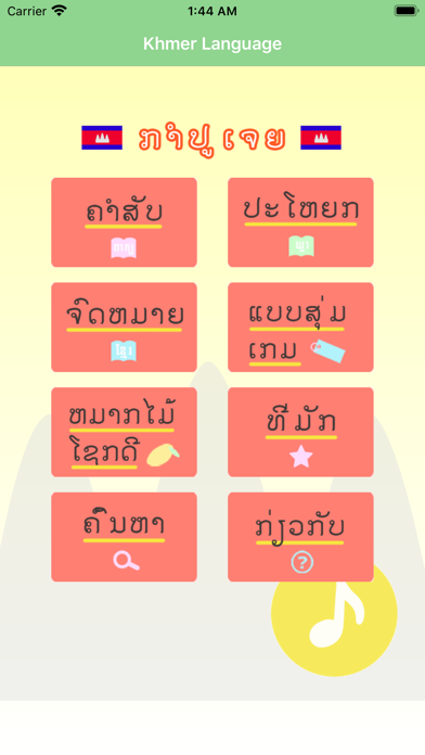 Screenshot #1 pour Khmer-Lao-Language