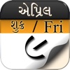 Gujarati Calendar - iPhoneアプリ