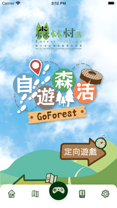 自遊森活 Screenshot