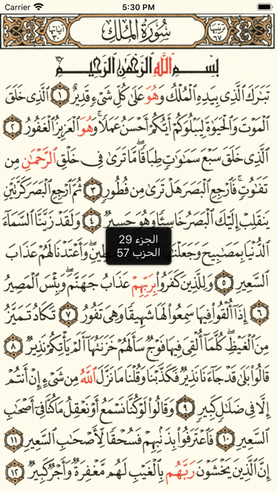 القرآن الكريم كاملا دون انترنتのおすすめ画像1
