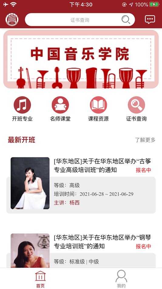 #1. 国音美育 (iOS) 由: Beijing Yizhi Culture Technology Co., Ltd.