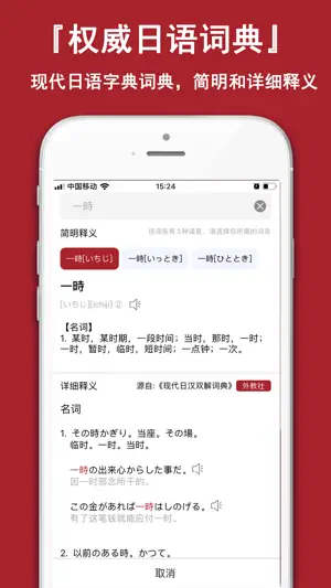 日语词典-标准日本语输入语音翻译器 screenshot 3
