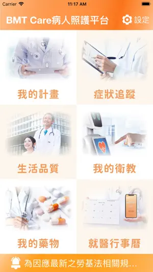 骨髓移植 screenshot 1
