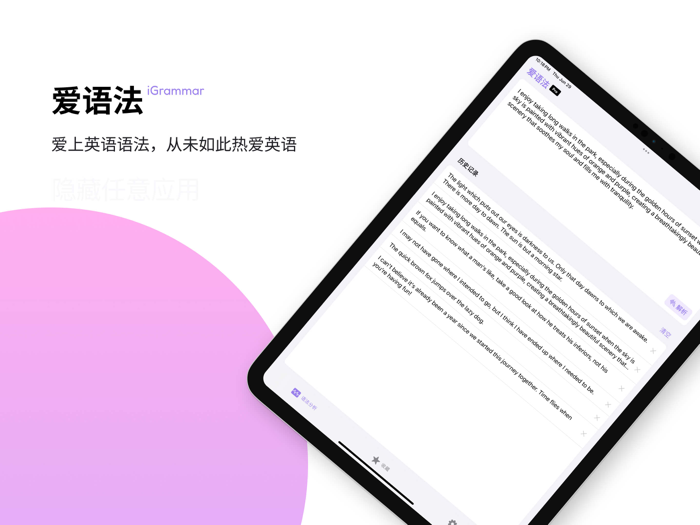 爱语法 - 智能分析英语语法，轻松解析长难句，交互式学习
