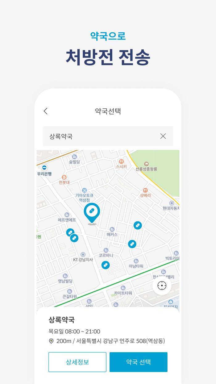 닥터콜 - 빠르고 편한 전화 처방 화상 진료