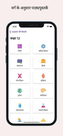 Game screenshot NCERT Hindi Books , Solutions hack