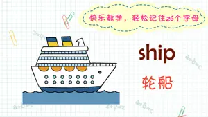 宝宝学英语-儿童英语单词卡和26个字母游戏 screenshot 3