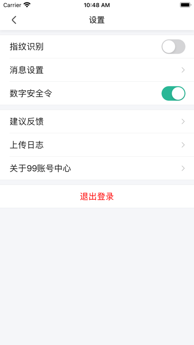 99账号中心 Screenshot