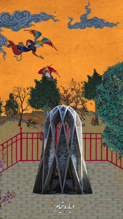 Rubaiyat of Khayyam - خیام